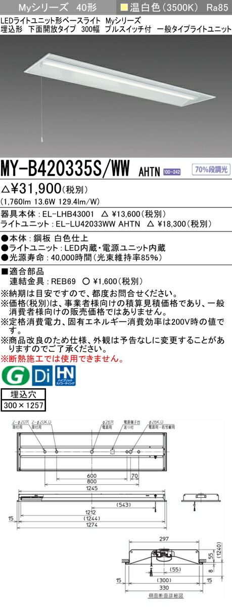 三菱 [インボイス領収書対応] 三菱 MY-B420335S/WW AHTNの通販は
