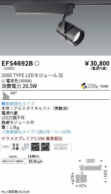 遠藤 遠藤 EFS4692Bの通販はダウンライト