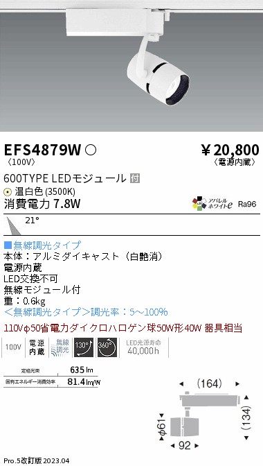 遠藤 遠藤 EFS4879Wの通販はダウンライト
