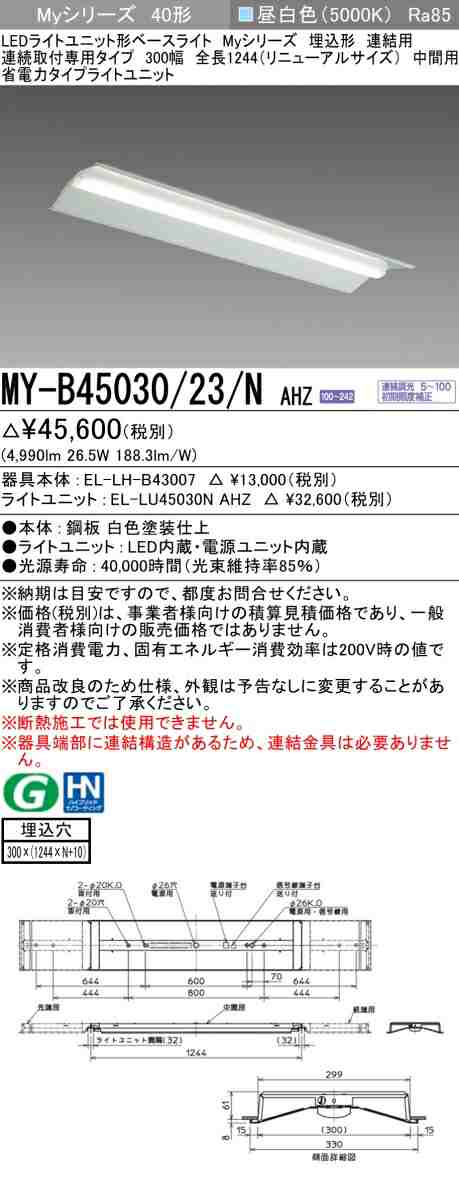 三菱 [インボイス領収書対応] 三菱 MY-B45030/23/N AHZの通販は