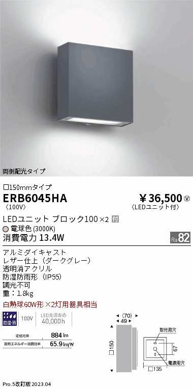 遠藤 遠藤 ERB6045HA