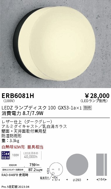 遠藤 遠藤 ERB6081Hの通販は 10,520円