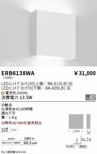 遠藤 遠藤 ERB6138WAダウンライト