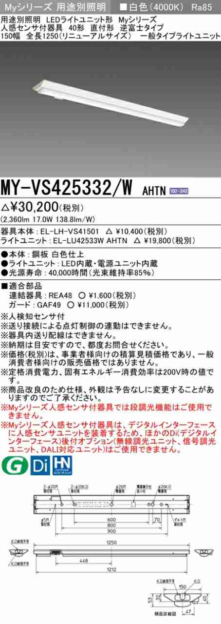 三菱 [インボイス領収書対応] 三菱 MY-VS425332/W AHTNの通販は 5,667円