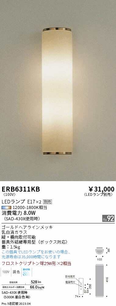 遠藤 遠藤 ERB6311KB