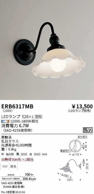 遠藤 遠藤 ERB6317MBの通販は