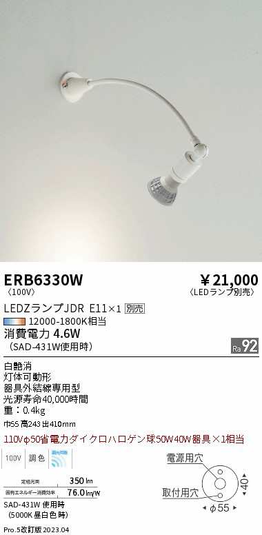 遠藤 遠藤 ERB6330Wの通販は