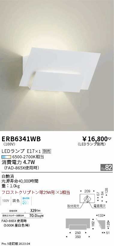 遠藤 遠藤 ERB6341WB