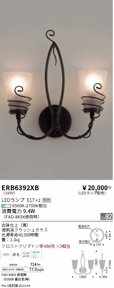 遠藤 遠藤 ERB6392XB 10,016円