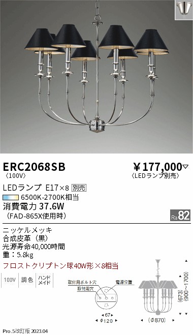 遠藤 遠藤 ERC2068SB 88,716円