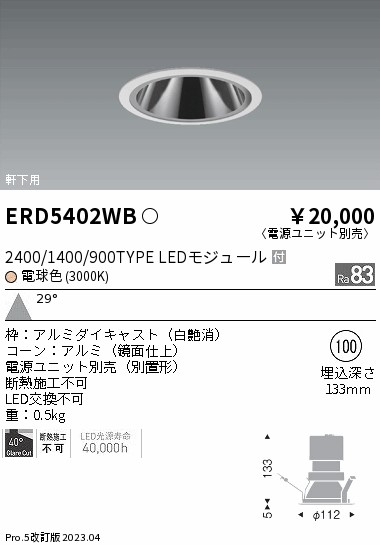 遠藤 遠藤 ERD5402WB