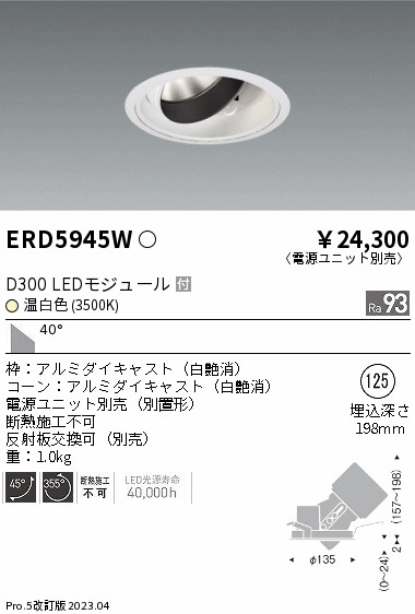遠藤 遠藤 ERD5945Wの通販は