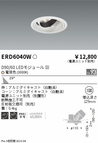 遠藤 遠藤 ERD6040Wの通販は