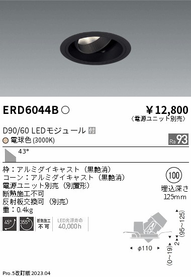 遠藤 遠藤 ERD6044Bの通販は