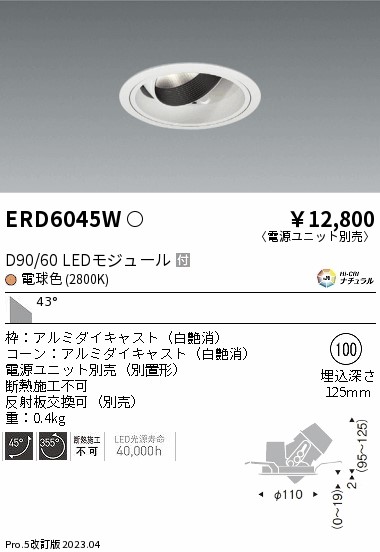 遠藤 遠藤 ERD6045Wの通販は
