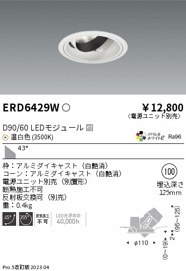 遠藤 遠藤 ERD6429Wの通販は