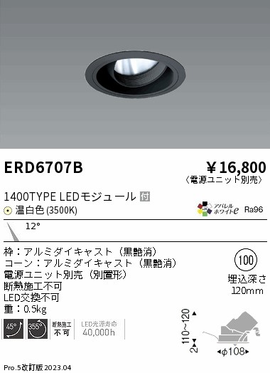 遠藤 遠藤 ERD6707Bの通販は 8,413円