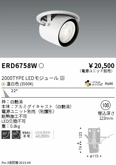 遠藤 遠藤 ERD6758Wの通販は