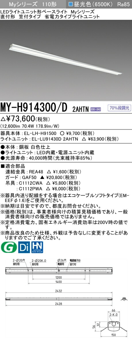 三菱 [インボイス領収書対応] 三菱 MY-H914300/D 2AHTNの通販は 15,967円
