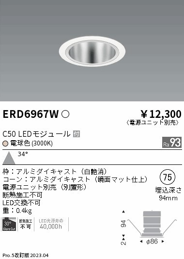 遠藤 遠藤 ERD6967W