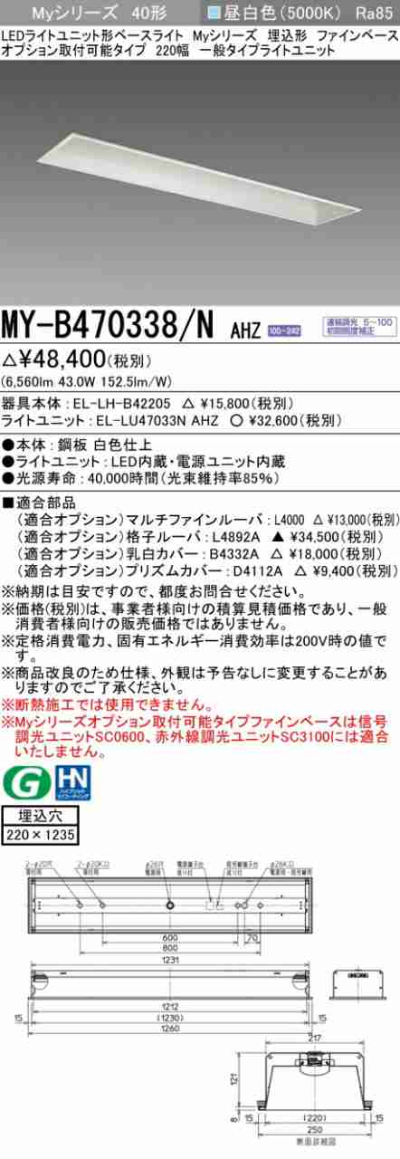 三菱 [インボイス領収書対応] 三菱 MY-B470338/N AHZの通販は