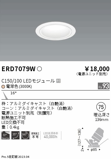 遠藤 遠藤 ERD7079Wの通販は