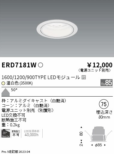 遠藤 遠藤 ERD7181Wの通販は 5,045円