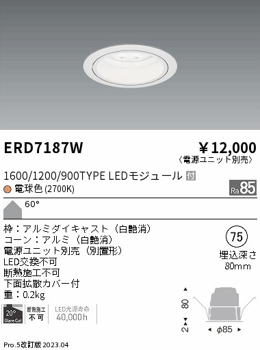 遠藤 遠藤 ERD7187Wの通販は 5,285円