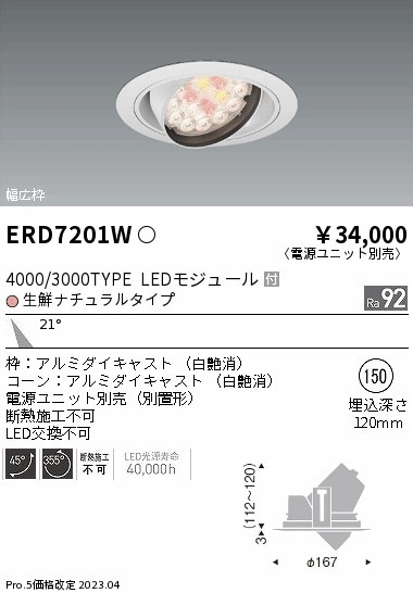 遠藤 遠藤 ERD7201W