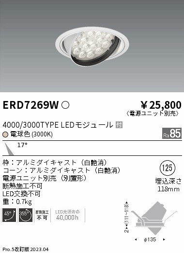 遠藤 遠藤 ERD7269W