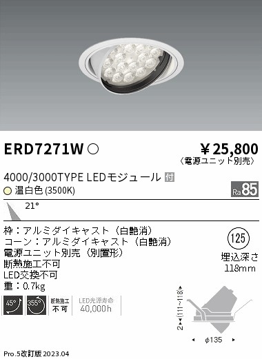 遠藤 遠藤 ERD7271W