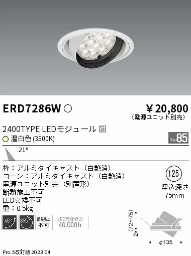 遠藤 遠藤 ERD7286Wの通販は