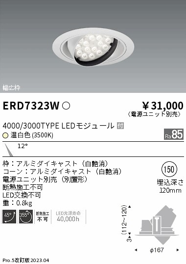 遠藤 遠藤 ERD7323W