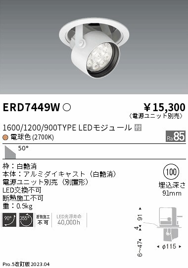 遠藤 遠藤 ERD7449Wの通販は