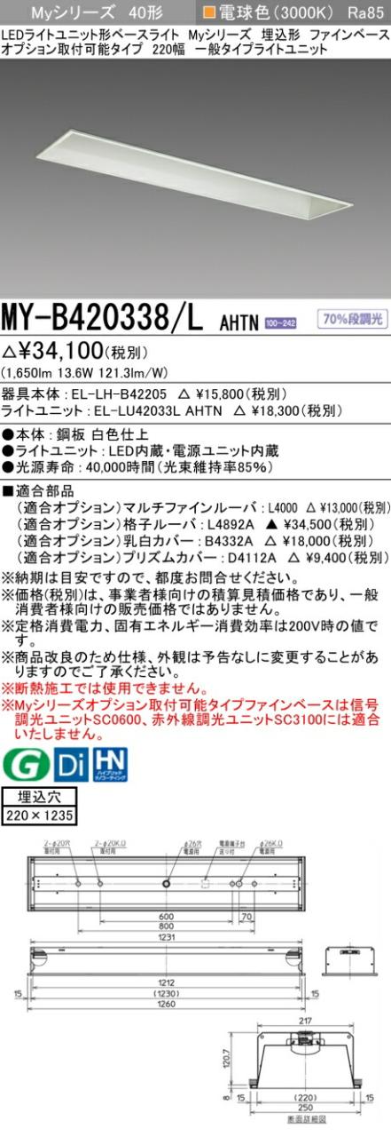 三菱 [インボイス領収書対応] 三菱 MY-B420338/L AHTN 7,363円