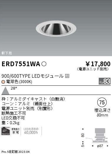 遠藤 遠藤 ERD7551WAの通販は 7,487円