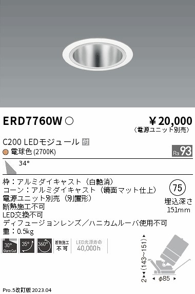 遠藤 遠藤 ERD7760Wダウンライト