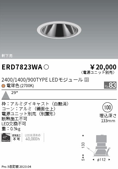 遠藤 遠藤 ERD7823WA