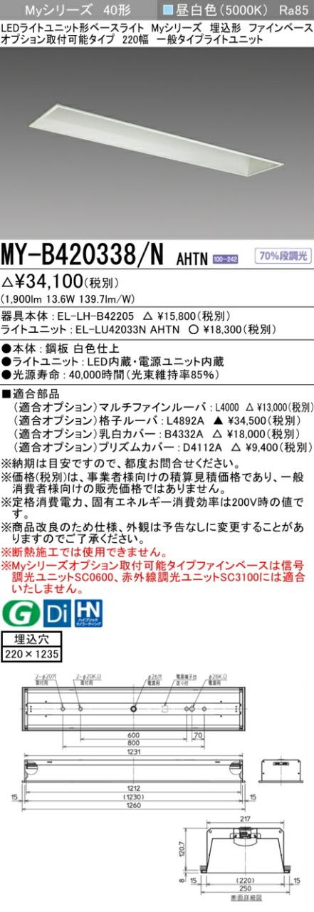 三菱 [インボイス領収書対応] 三菱 MY-B420338/N AHTN 7,363円