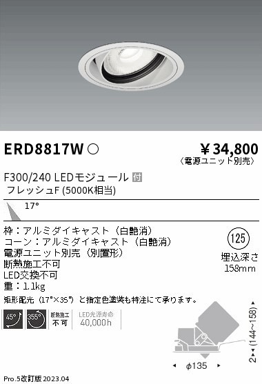 遠藤 遠藤 ERD8817W