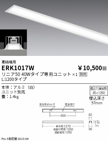 遠藤 遠藤 ERK1017Wの通販は
