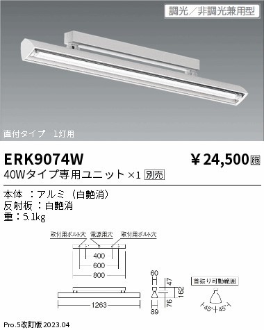 遠藤 遠藤 ERK9074Wの通販は