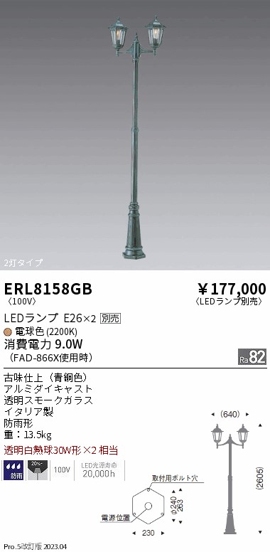 遠藤 遠藤 ERL8158GBの通販は 88,716円