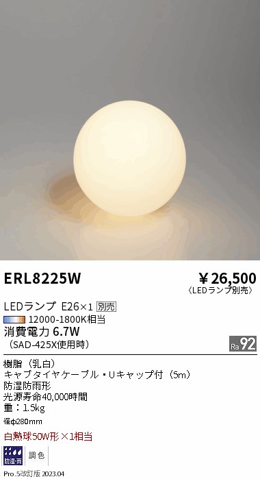 遠藤 遠藤 ERL8225Wの通販は