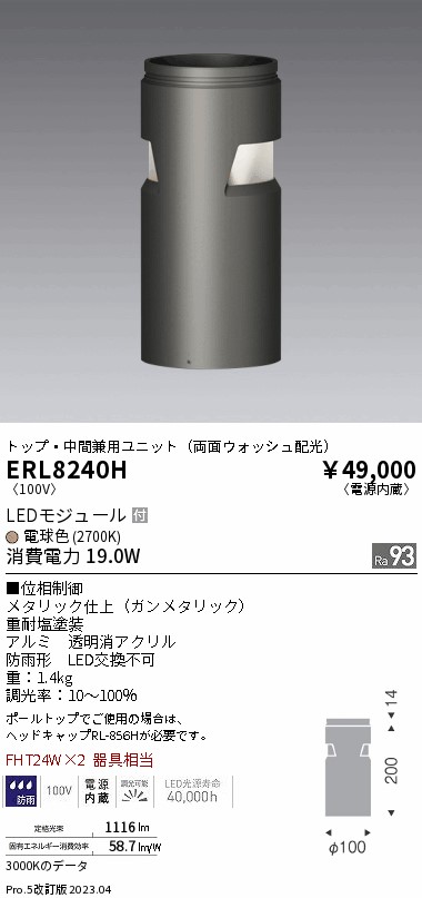 遠藤 遠藤 ERL8240Hの通販は