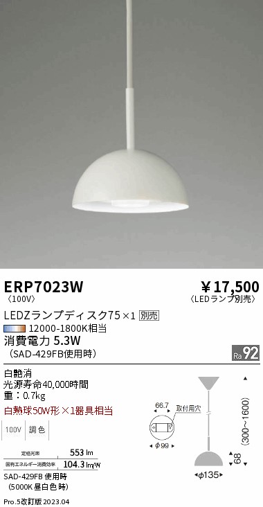 遠藤 遠藤 ERP7023Wの通販は 7,536円