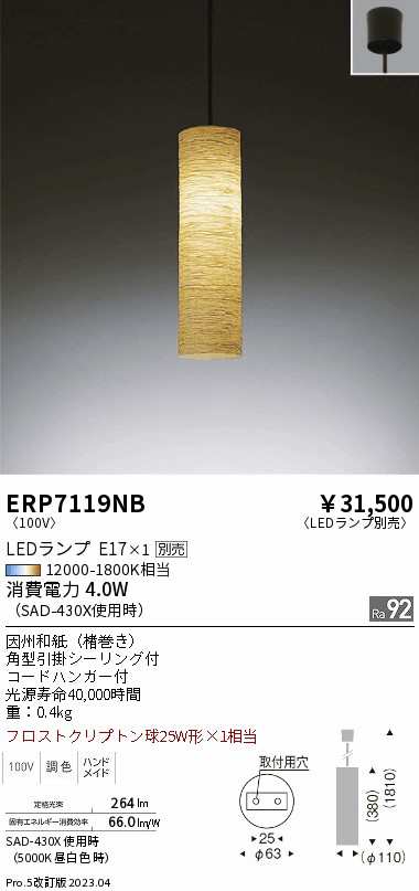 遠藤 遠藤 ERP7119NBの通販は