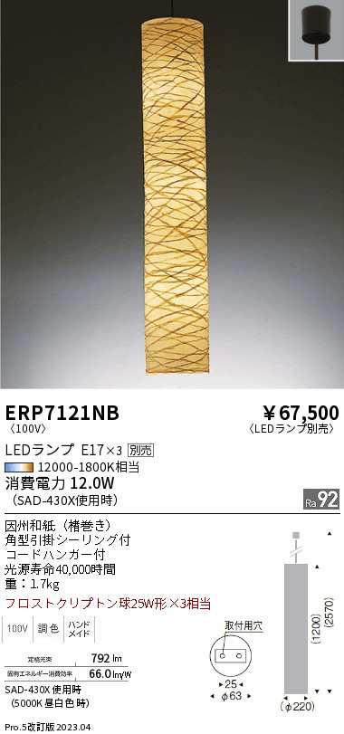 遠藤 遠藤 ERP7121NB