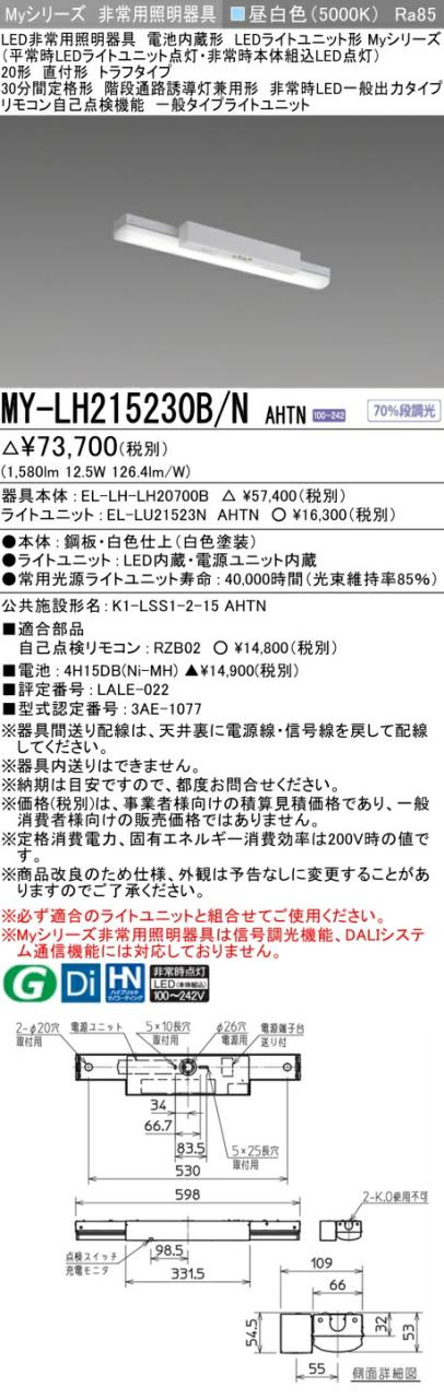 三菱 [インボイス領収書対応] 三菱 MY-LH215230B/N AHTNの通販は 12,151円