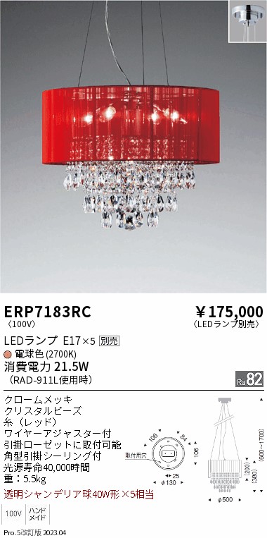 遠藤 遠藤 ERP7183RCの通販は